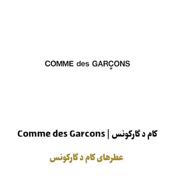 عطرهای کوم د گارسون در سراد