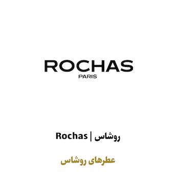 عطرهای روشاس در سراد