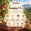 قهوه ربوستا ۱۰۰٪ سورینا