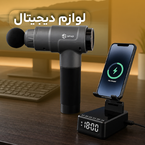 لوازم دیجیتال