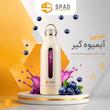 شیکر شارژی اسپاد مدل GC-Z05 گنجایش 0.40 لیتر
