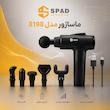 ماساژور برقی اسپاد مدل 8198