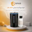 خوشبوکننده هوا اسپاد مدل JK-577