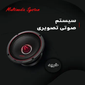 بنر سیستم صوتی و تصویری خودرو