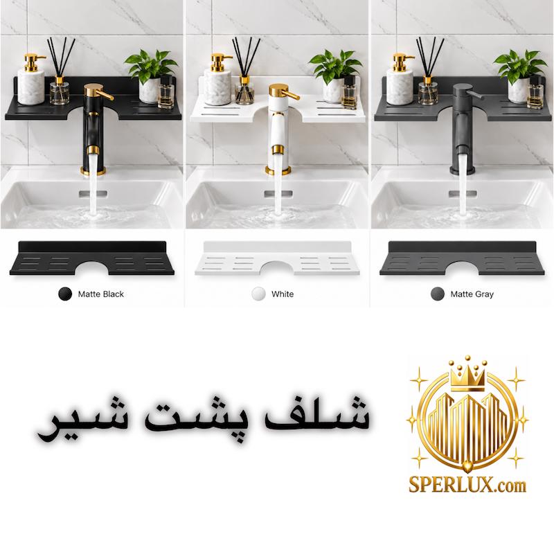 شلف پشت شیر فلزی ضد زنگ دیواری 