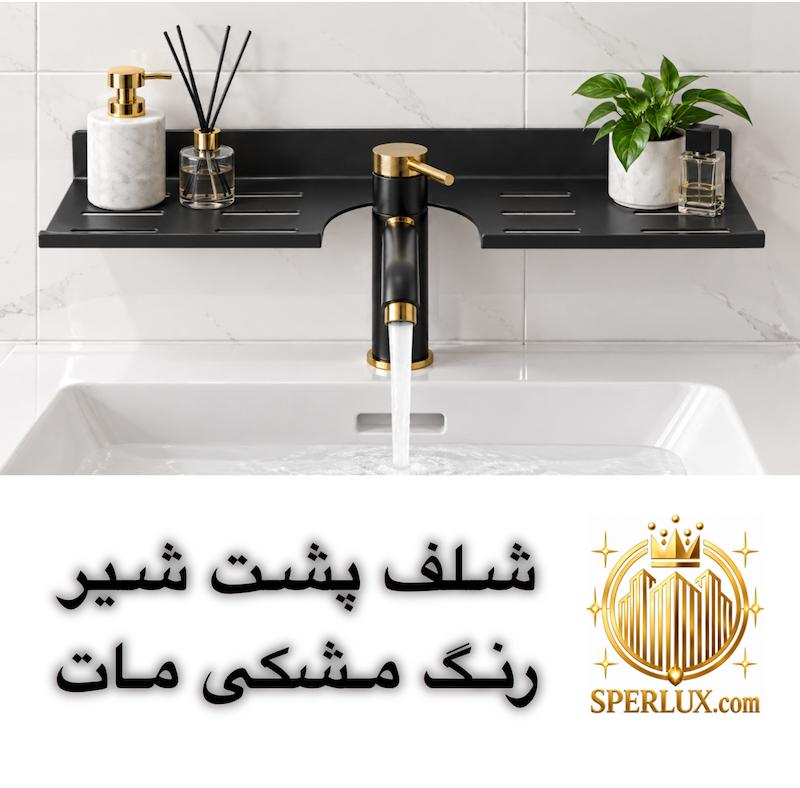 شلف پشت شیر فلزی ضد زنگ دیواری 