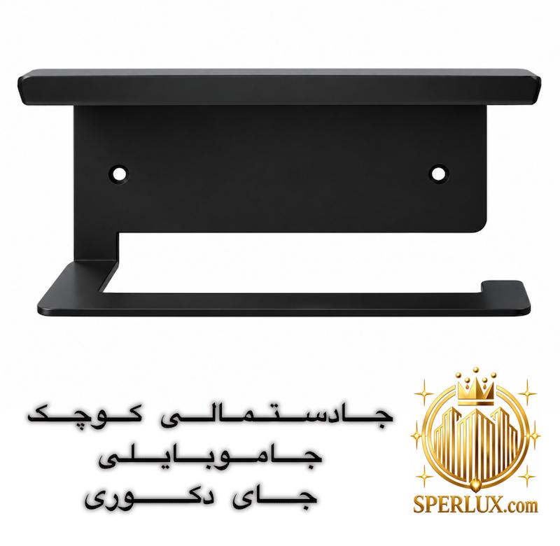 جادستمالی کوچک جاموبایلی جادکوری فلزی لبه دار دیواری ضد زنگ