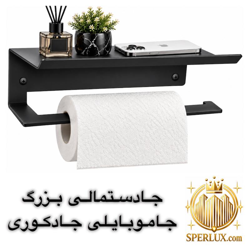 جادستمالی بزرگ جاموبایلی جادکوری فلزی لبه دار دیواری ضد زنگ