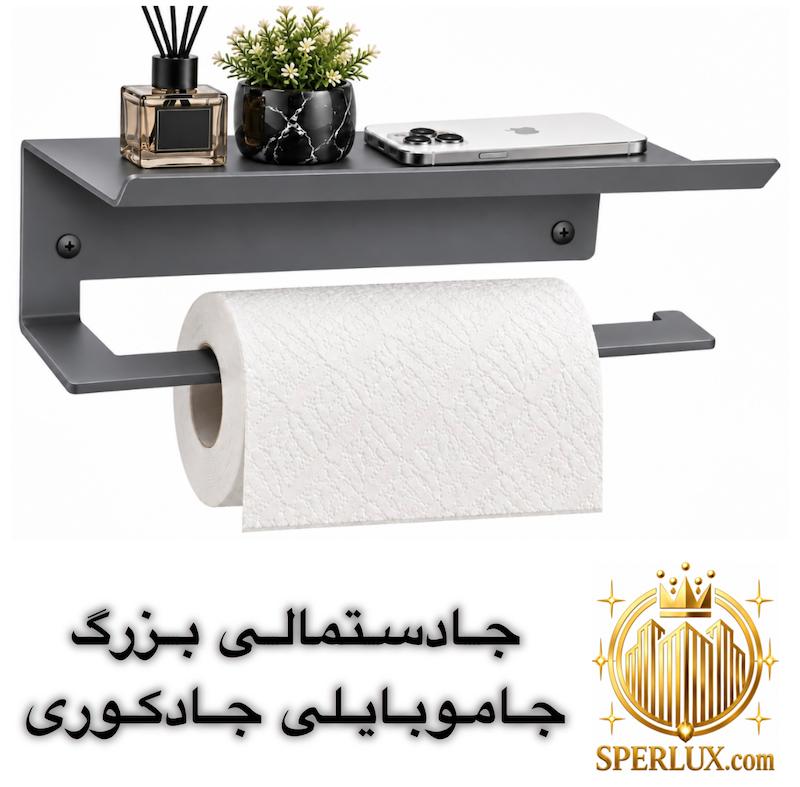 جادستمالی بزرگ جاموبایلی جادکوری فلزی لبه دار دیواری ضد زنگ