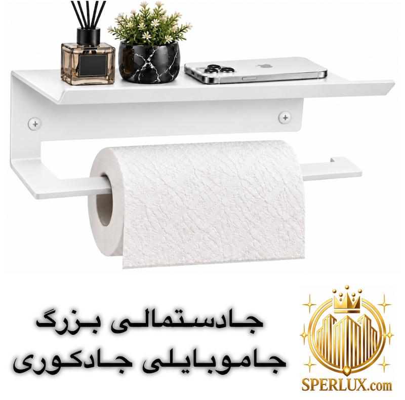جادستمالی بزرگ جاموبایلی جادکوری فلزی لبه دار دیواری ضد زنگ