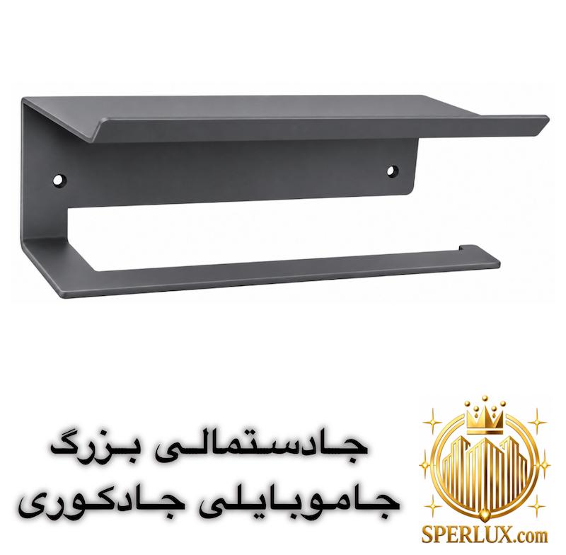 جادستمالی بزرگ جاموبایلی جادکوری فلزی لبه دار دیواری ضد زنگ