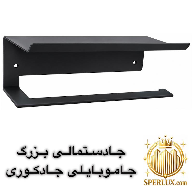 جادستمالی بزرگ جاموبایلی جادکوری فلزی لبه دار دیواری ضد زنگ