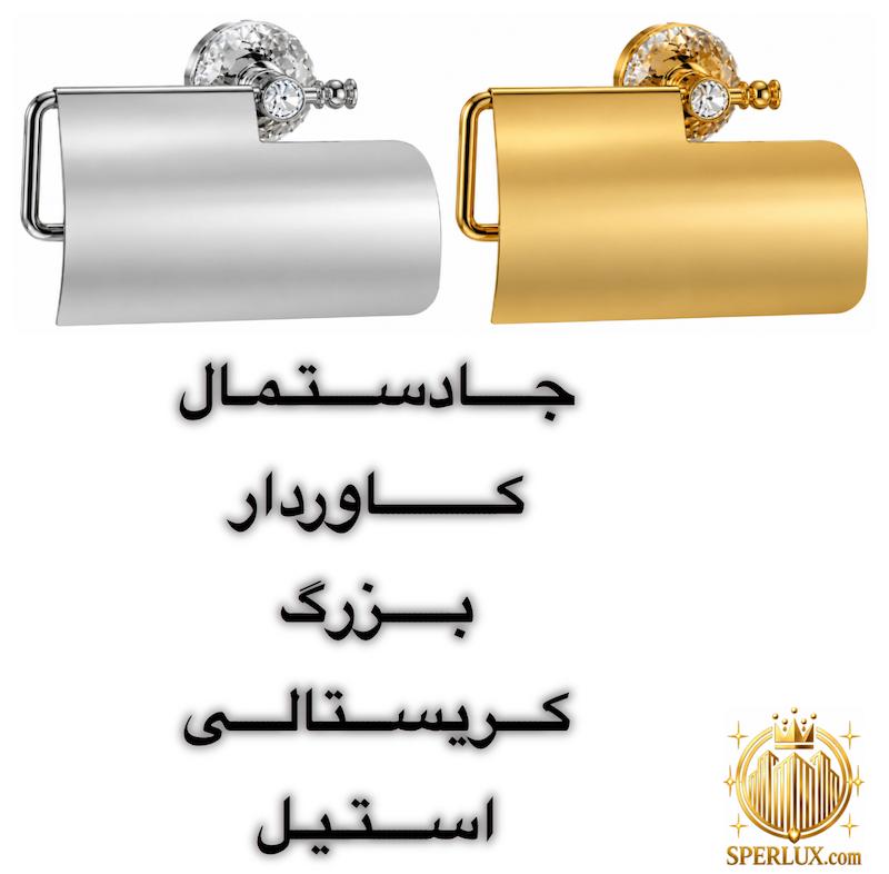 ست دیواری استیل کریستالی دیواری قابل سفارش به صورت تک در رنگبندی