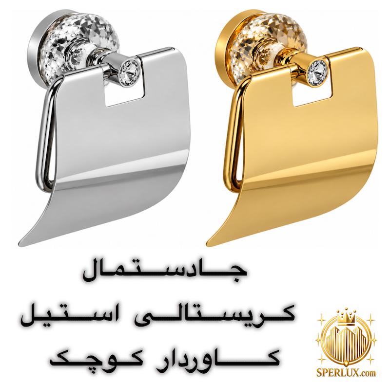 ست دیواری استیل کریستالی دیواری قابل سفارش به صورت تک در رنگبندی