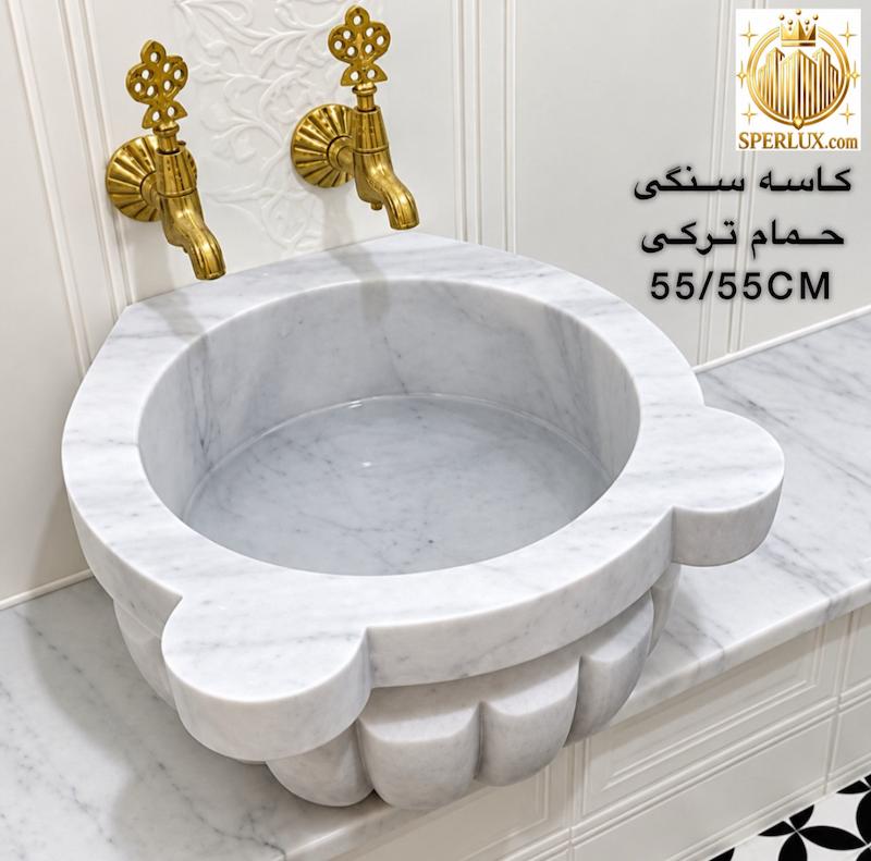 کاسه حمام ترکی سنگ طبیعی سایز ۵۵/۵۵