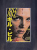مجموعه پوستر فیلم Kill Bill