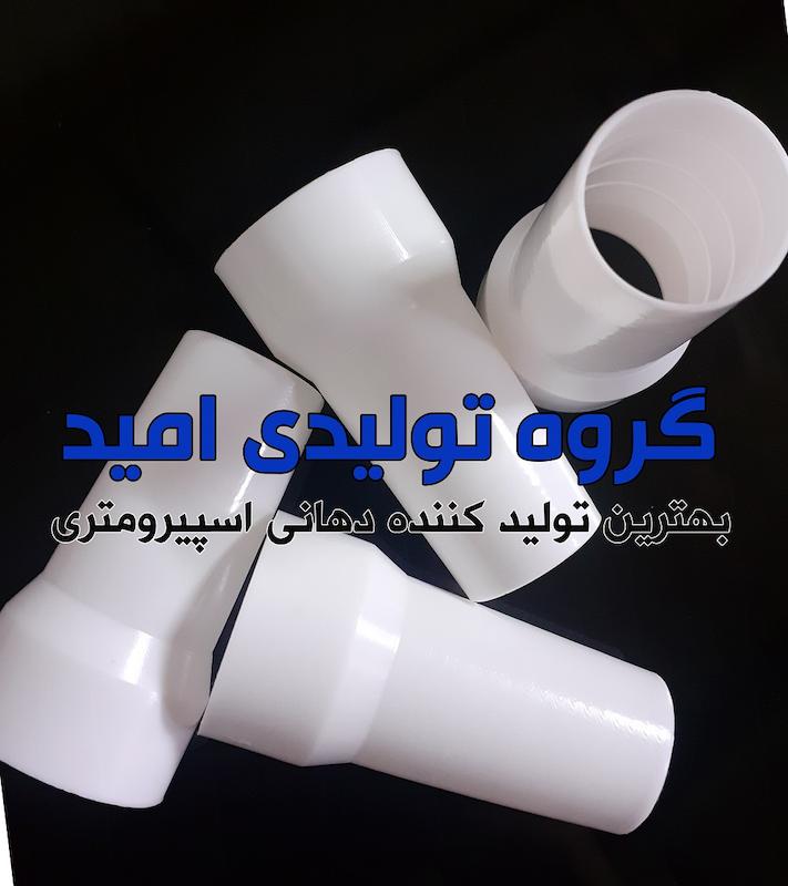 لوله دهانی اسپیرومتری نمونه
