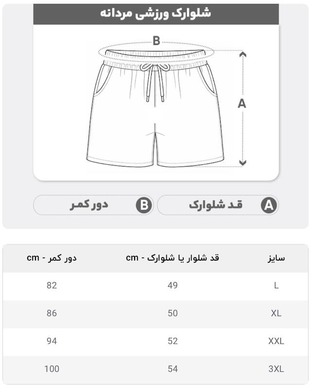 شلوارک Hani