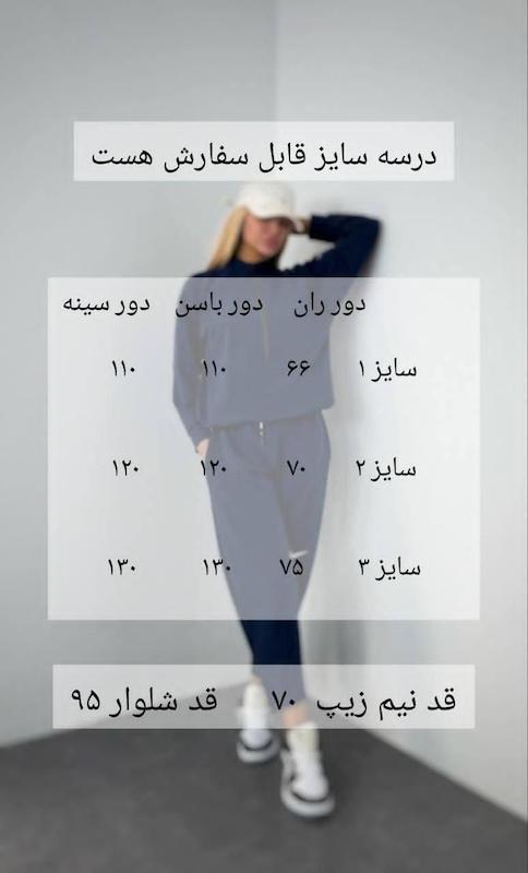 ست نیمزیپ و شلوار برش