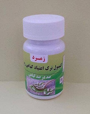 کپسول گیاهی ترک اعتیاد زمرد 60عددی ((اصلی))