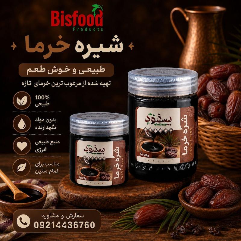 شیره خرما 300 و 450 گرمی