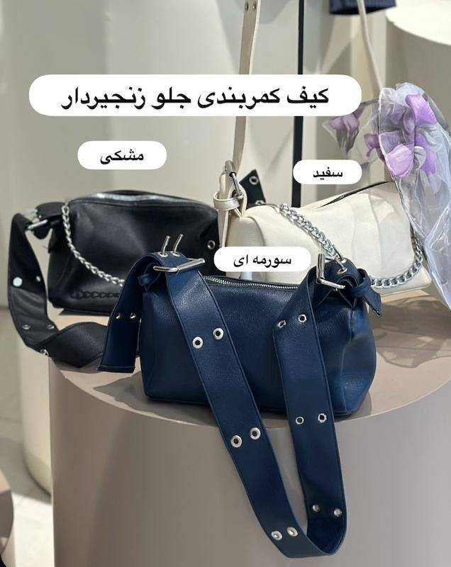انواع کیف 👜