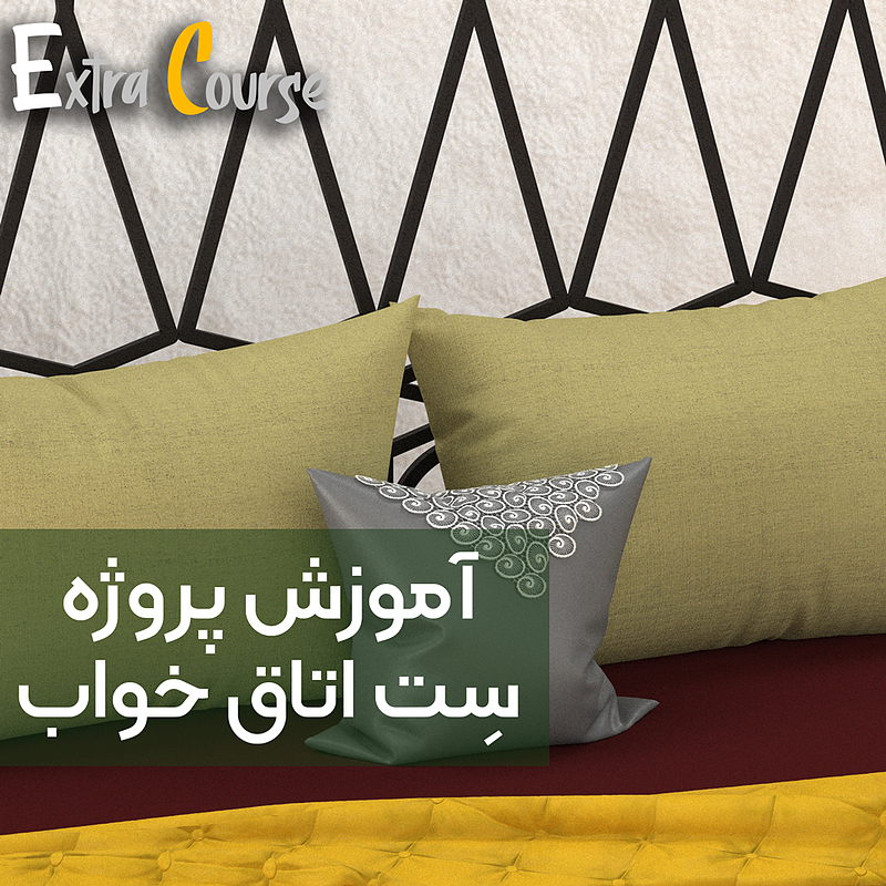 Extra Cource-Bed