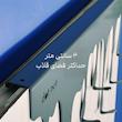 آویز لباس دراپ آیرون کرم ( از کوچک تا بزرگتر)