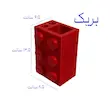 جامسواکی بریک - brik