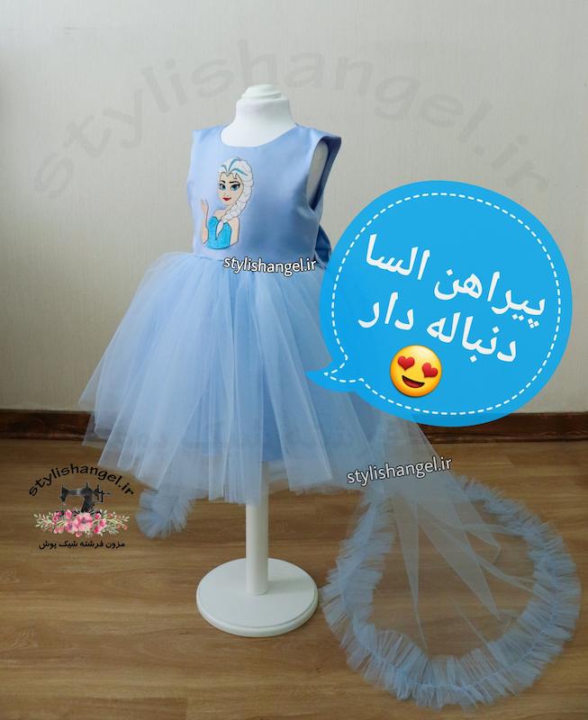 پیراهن دخترانه پرنسسی السا شخصیت کارتونی فروزن