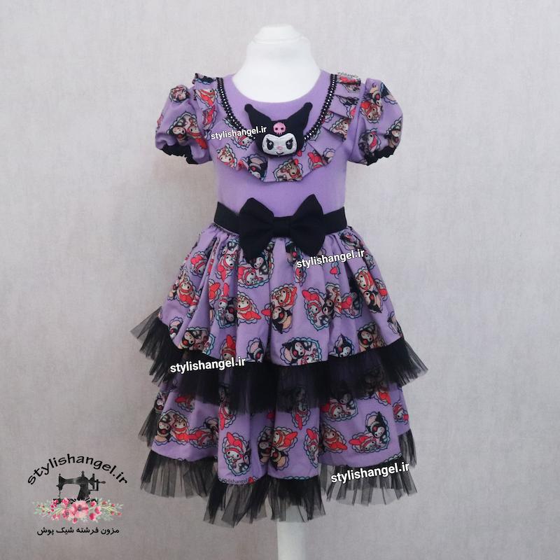 پیراهن کرومی و ملودی پرنسسی . پیراهن دخترانه کورومی