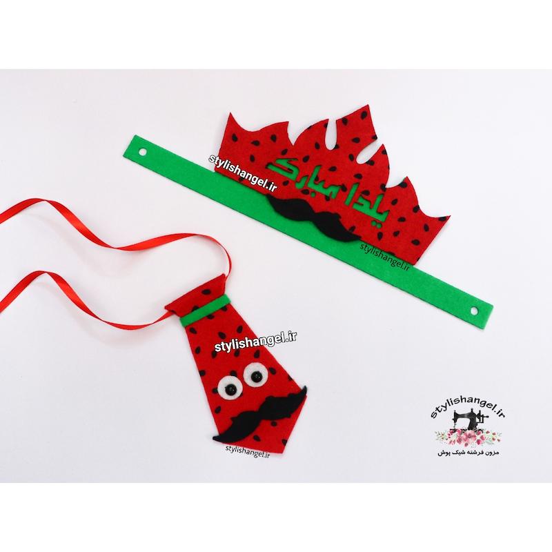 ست یلدا شامل تاج یلدایی و کروات یلدایی . ست یلدایی پسرانه