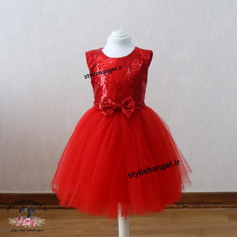 پیراهن یلدایی مجلسی دخترانه پولکی . پیراهن قرمز پولکی . لباس دخترانه مجلسی . لباس یلدا