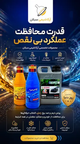 آرکا شیمی سبلان - زحل