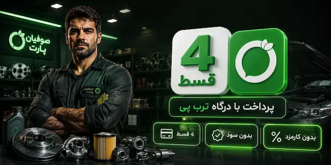 ترب پی