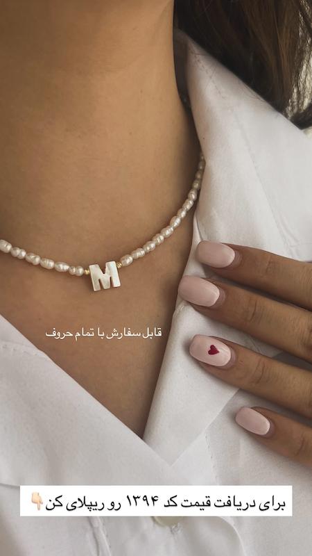 گردنبند حرف صدفی کد 1394