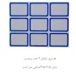 برچسب لیبل وارداتی بسته 50 برگی کد 2_9