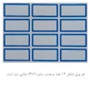 برچسب لیبل وارداتی بسته 50 عددی کد 12