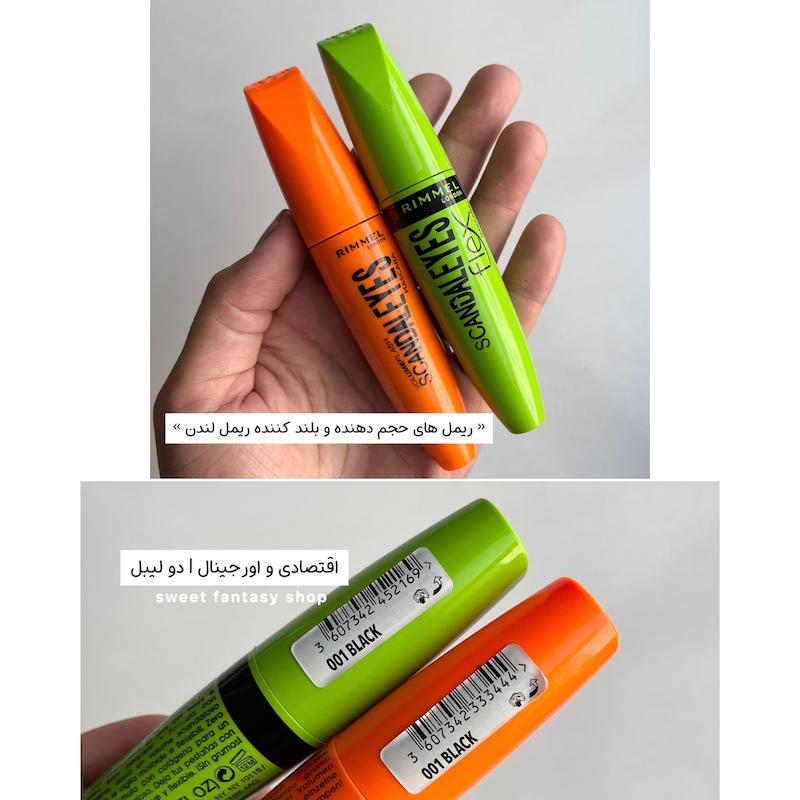 ریمل لندن سبز و نارنجی Rimmel London