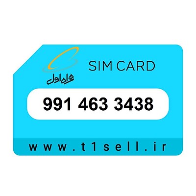 سیم کارت اعتباری همراه اول 991.463.3438