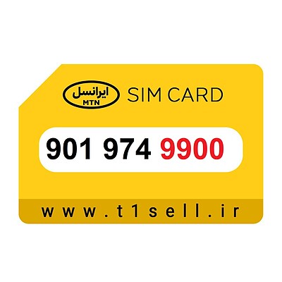 سیم کارت رند ایرانسل 901.974.9900