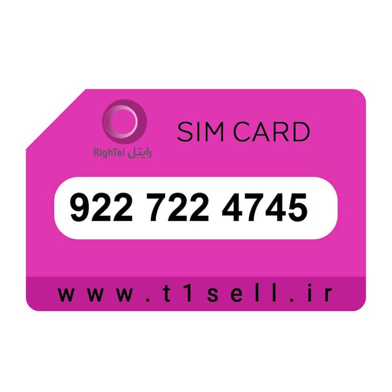 سیم کارت اعتباری رایتل 922.722.4745