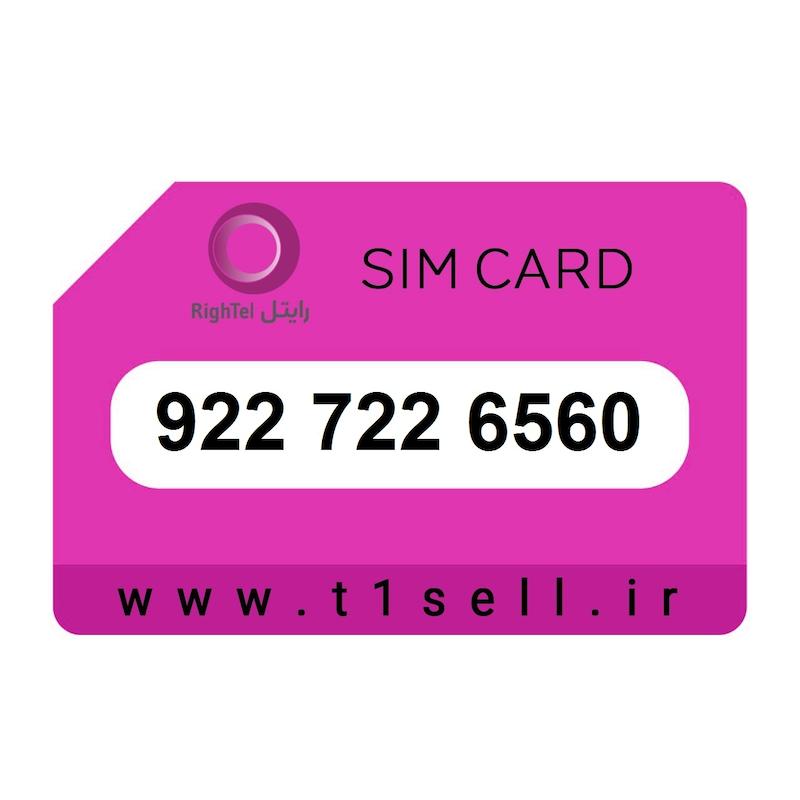 سیم کارت اعتباری رایتل 922.722.6560