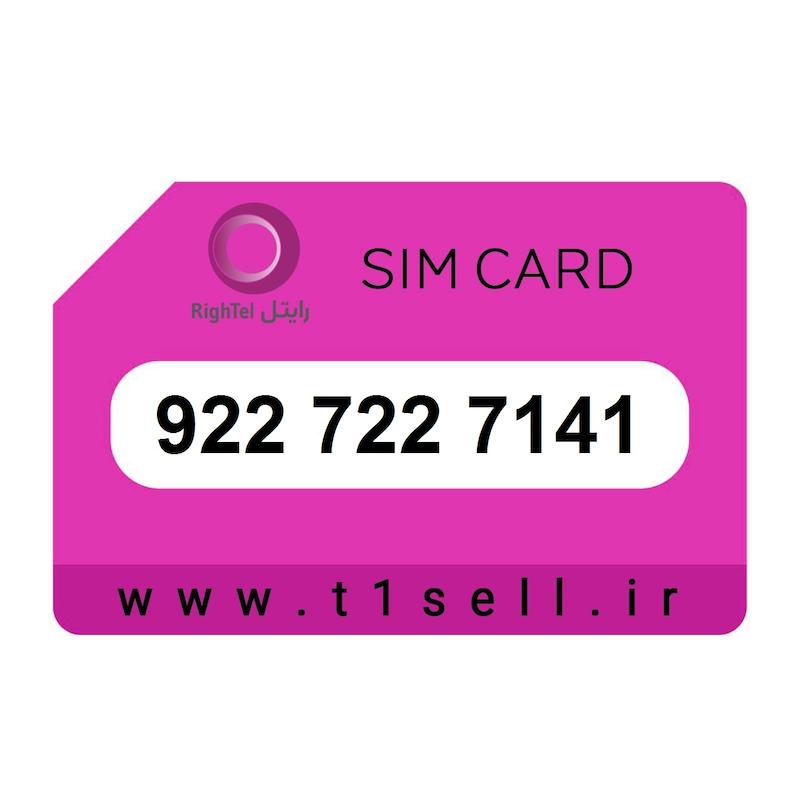 سیم کارت اعتباری رایتل 922.722.7141