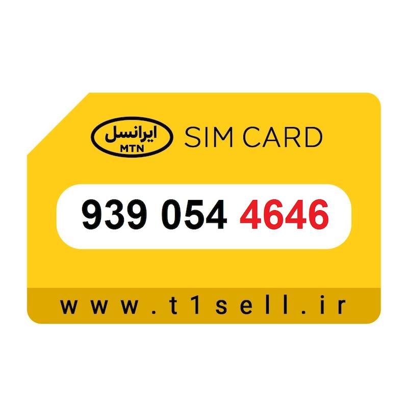 سیم کارت رند ایرانسل 939.054.4646