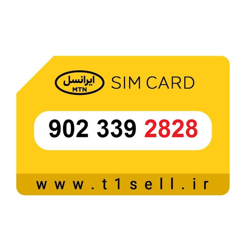 سیم کارت رند ایرانسل 902.339.2828