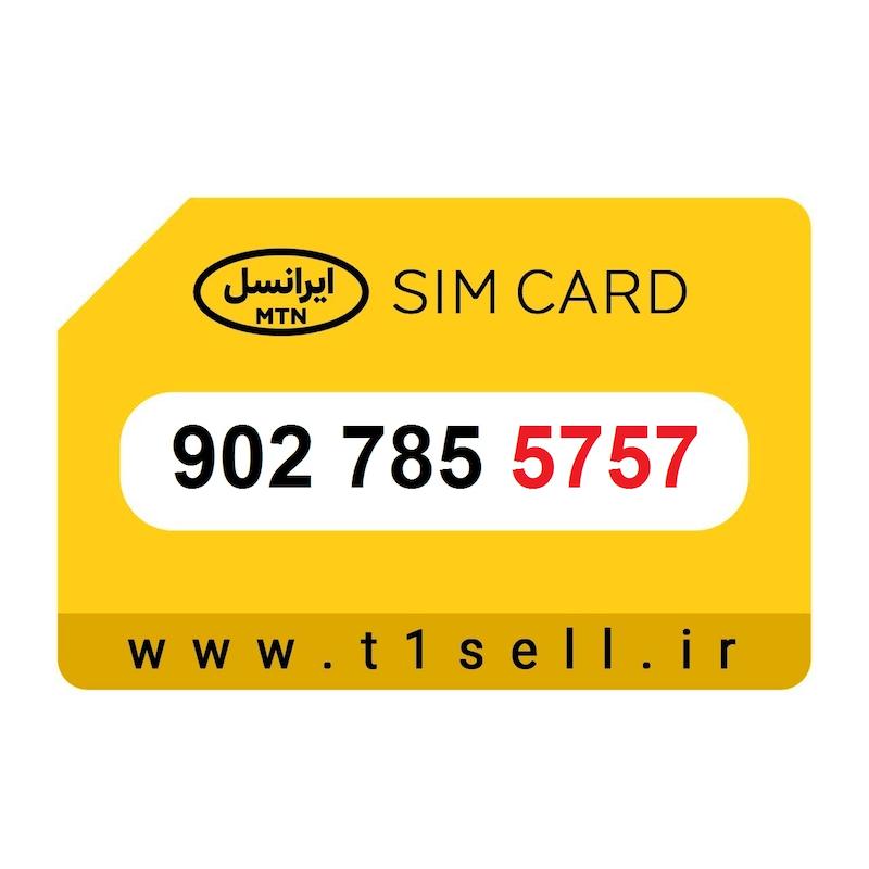 سیم کارت رند ایرانسل 902.785.5757