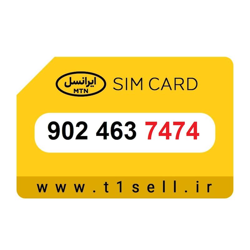 سیم کارت رند ایرانسل 902.463.7474