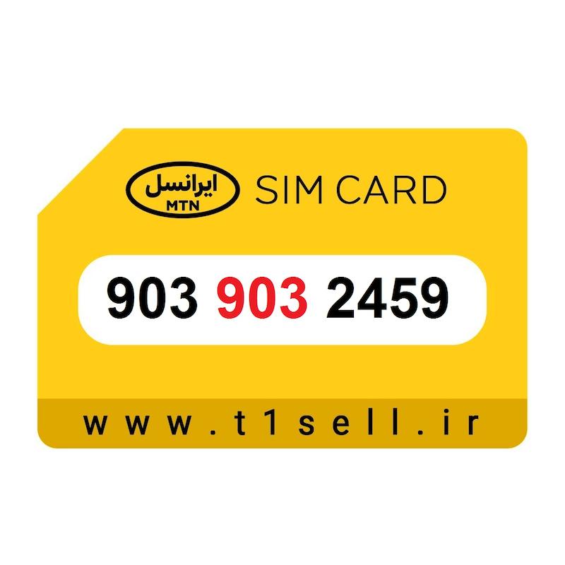 سیم کارت رند ایرانسل 903.903.2459