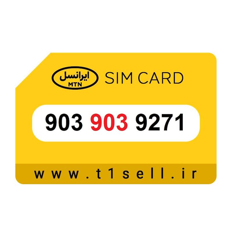 سیم کارت رند ایرانسل 903.903.9271